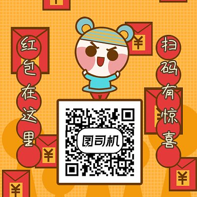 卡通扫码领红包gif动态二维码