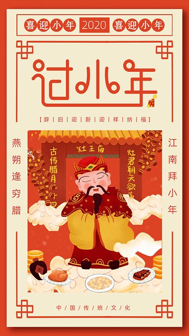 原创卡通手绘过小年GIF动态海报