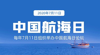 中国航海日gif横图