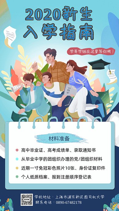 新生入学指南GIft动态海报