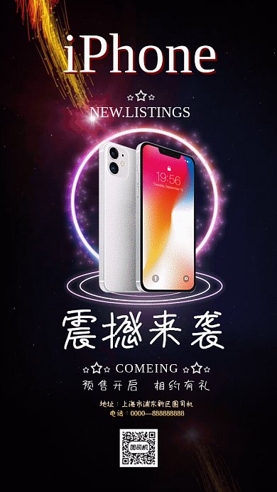 IPHONE新品预售GIF动态海报