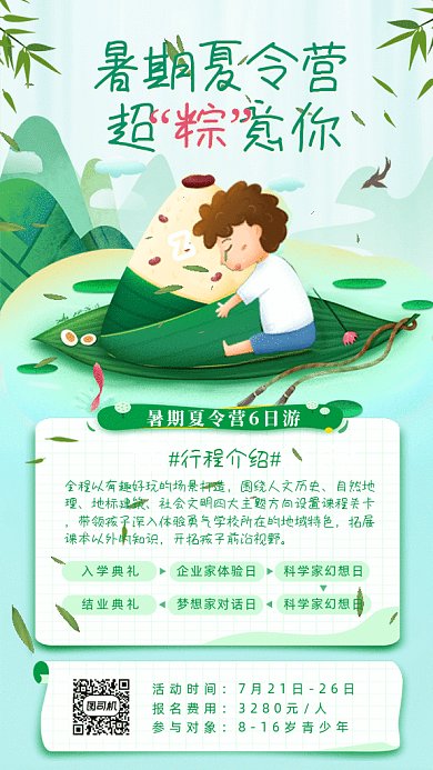 暑期夏令营GIF动态海报