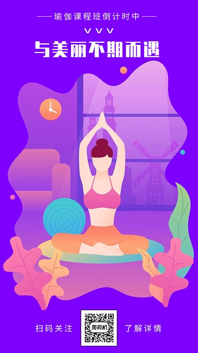 瑜伽辅导GIF海报