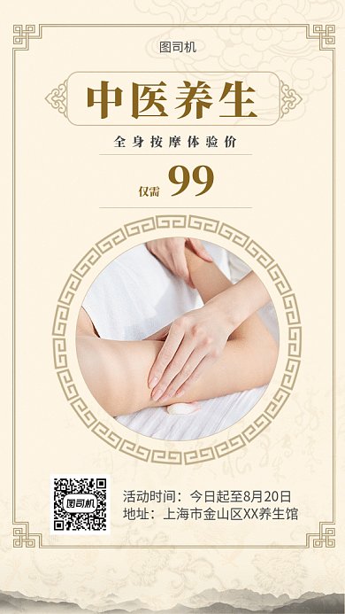 中医养生gif海报