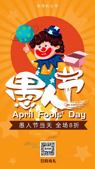愚人节快乐gif动态海报