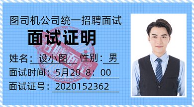 招聘面试兼职gif横图