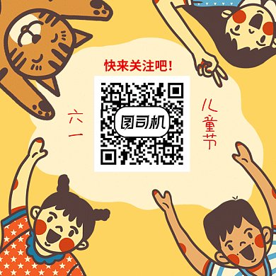 六一儿童节GIF二维码