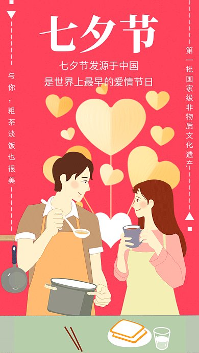 粉色浪漫插画七夕情人节GIF海报
