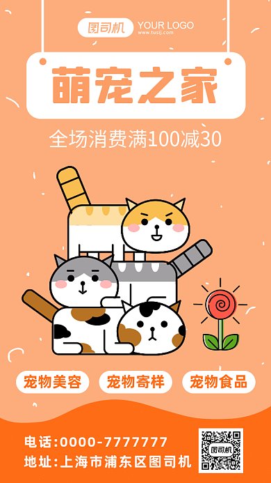 宠物店活动促销gif海报