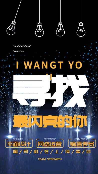  招聘纳新找工作机遇梦想高薪gif海报