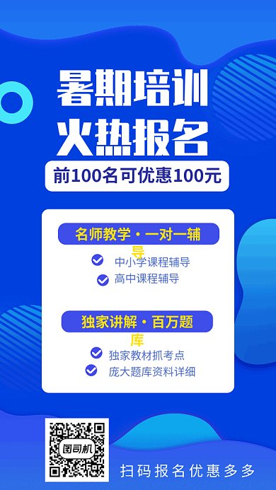 暑期培训报名GIF手机海报
