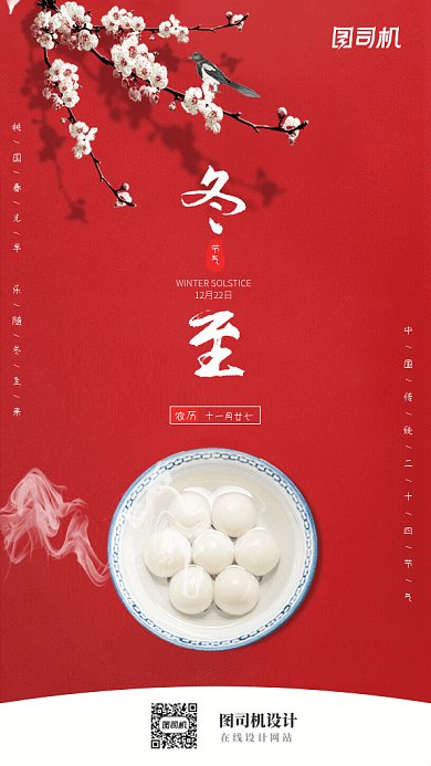 原创大气红色冬至节气GIF动态海报