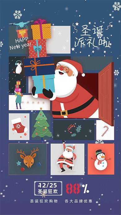 圣诞节圣诞老人派送礼物GIF海报