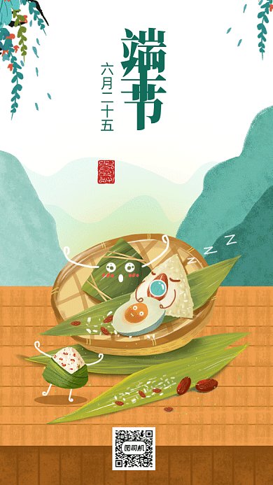 端午节快乐gif手机海报