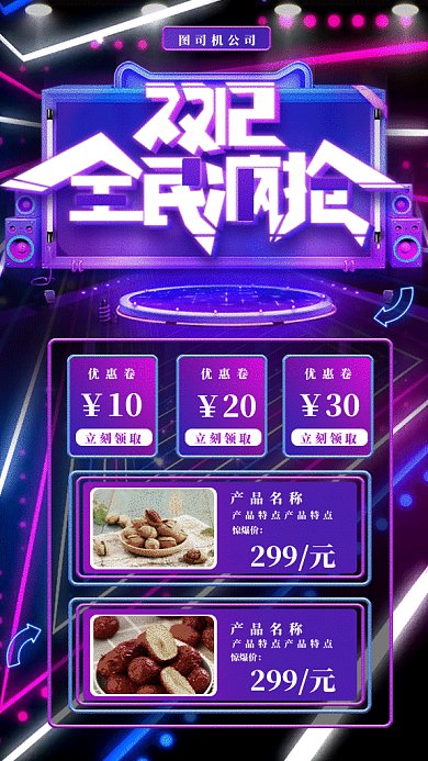 酷炫双12大放价gif手机海报