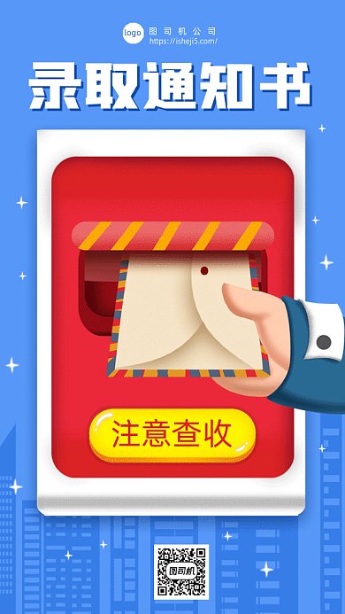 录取通知书gif手机海报