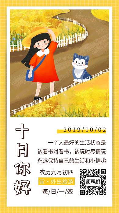 黄色可爱插画十月你好日签GIF海报模板