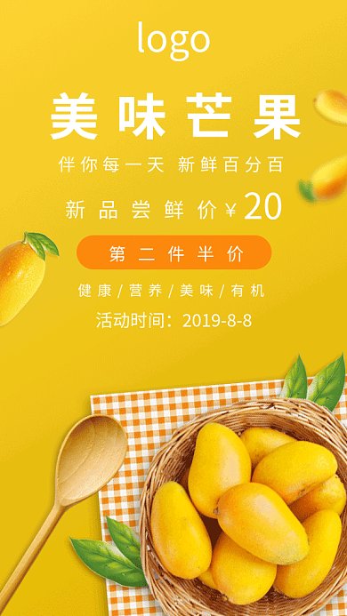 芒果新品健康食品GIF海报