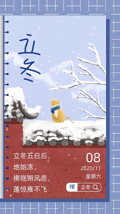 立冬房顶飘雪节气卡通gif海报