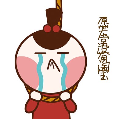 卡通搞怪哭泣上吊gif表情包