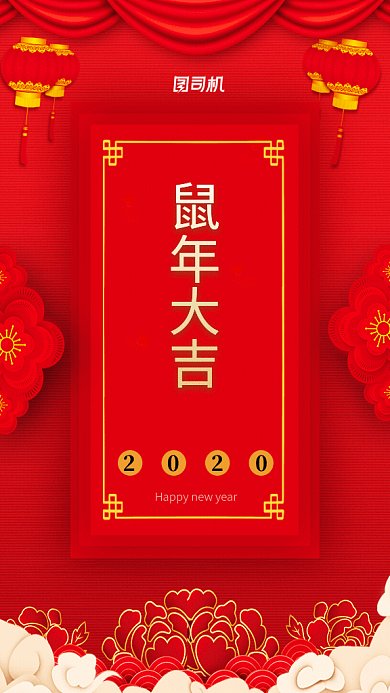原创中国风红色鼠年大吉GIF动态海报