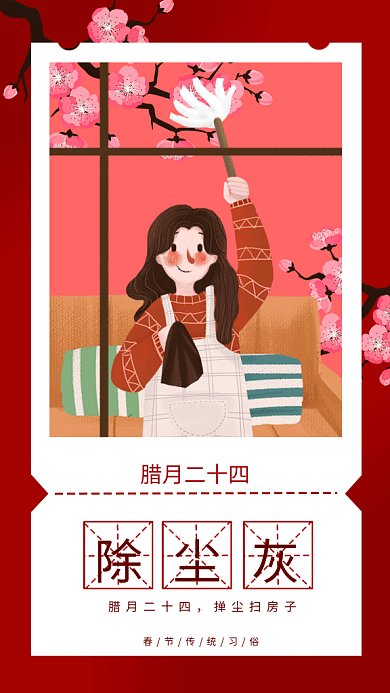 春节习俗除尘灰gif手机海报