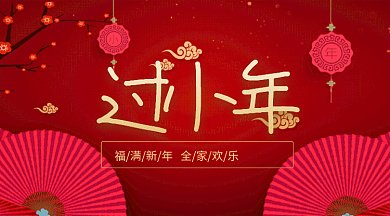 中国风红色喜庆小年微信横图gif