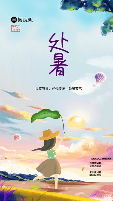 处暑节气GIF海报