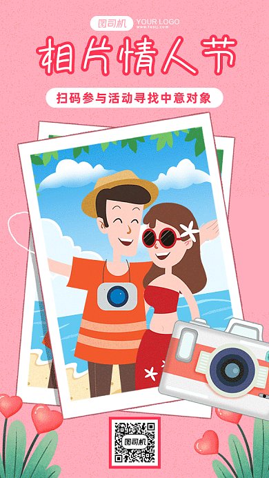 相片情人节gif海报