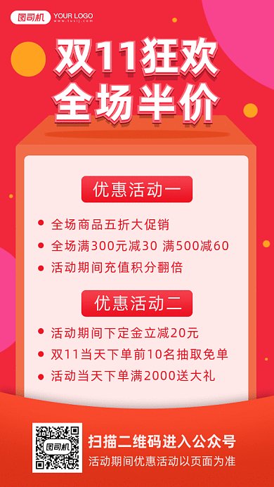 双十一狂欢促销gif手机海报