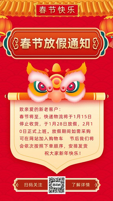 春节大气红色放假通知gif手机海报