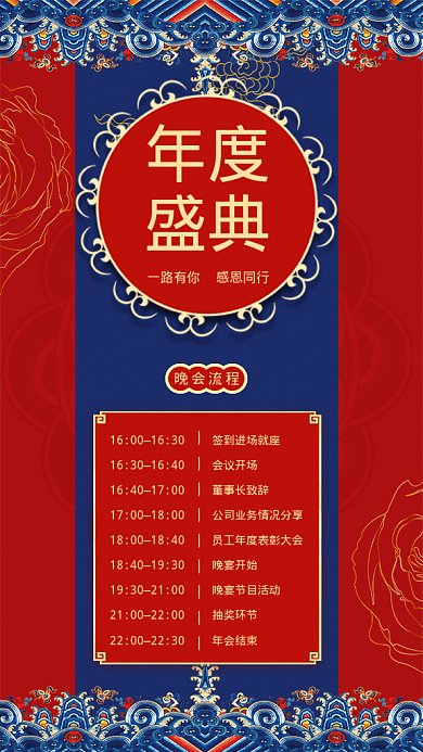 原创中国风年会盛典GIF动态海报
