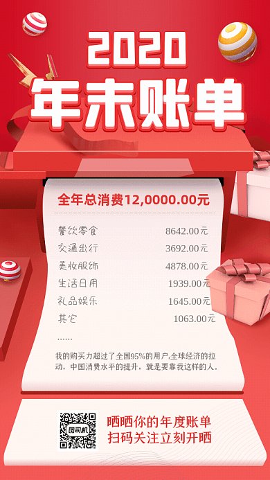 2020年末账单GIF动态海报
