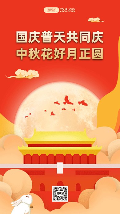 中秋国庆祝福gif手机海报