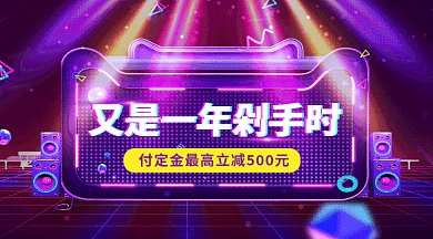 渐变大气双十一预售促销活动微信首图gif