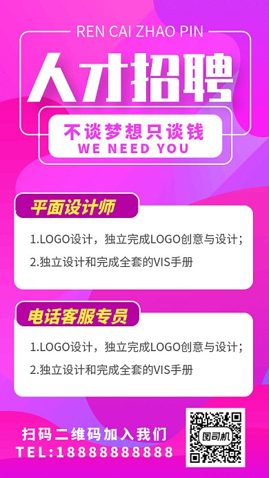 渐变炫彩人才招聘GIF海报