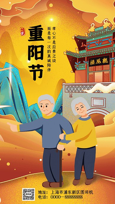 重阳节插画风GIF动态海报