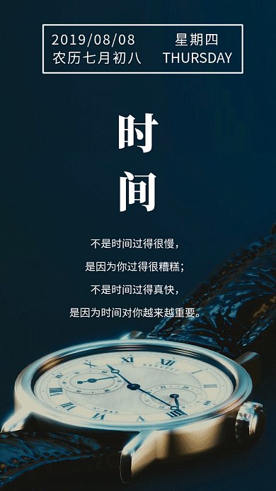 文艺简约时间日签GIF海报