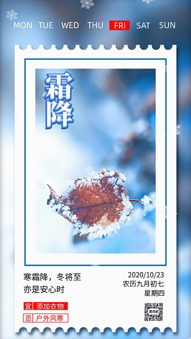 霜降节气写实gif海报