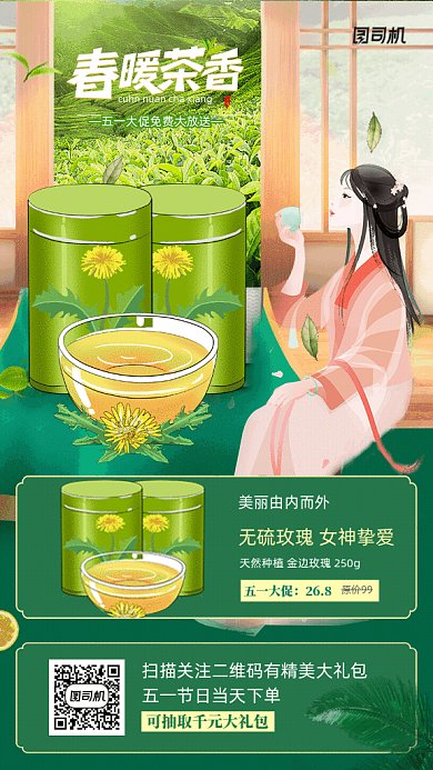 春茶促销GIF动态海报