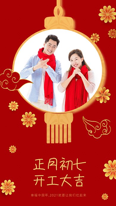 原创开工大吉GIF动态海报