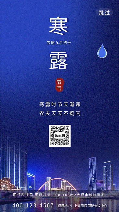 蓝色UI风寒露节气GIF海报模板