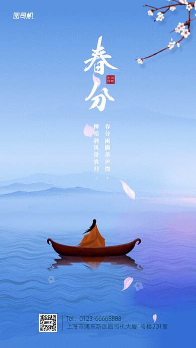 原创春分节气GIF动态海报