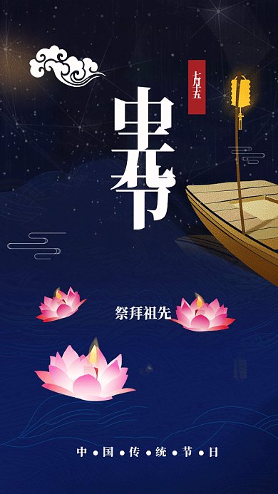 中元节节气传统GIF海报
