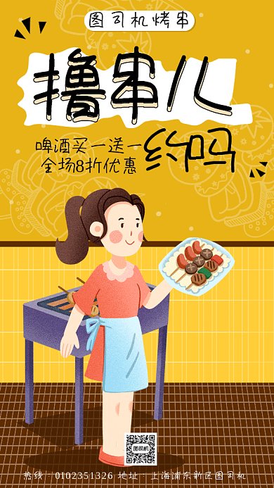 餐厅大排档撸串儿gif海报