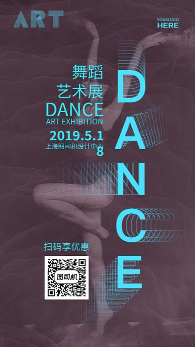 创意科技感艺术展宣传手机海报