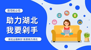 卡通助力湖北gif横图