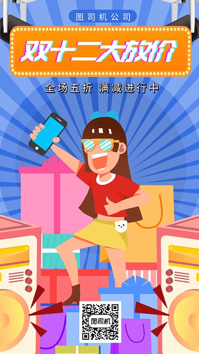 卡通双十二购物狂欢大促gif手机海报