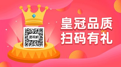 皇冠品质扫码关注gif横图