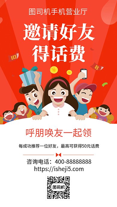 卡通创意插画邀请好友GIF海报